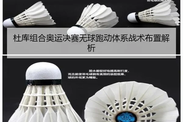 du-ku-zu-he-ao-yun-jue-sai-wu-qiu-pao-dong-ti-xi-zhan-shu-bu-zhi-jie-xi-3-456.jpg